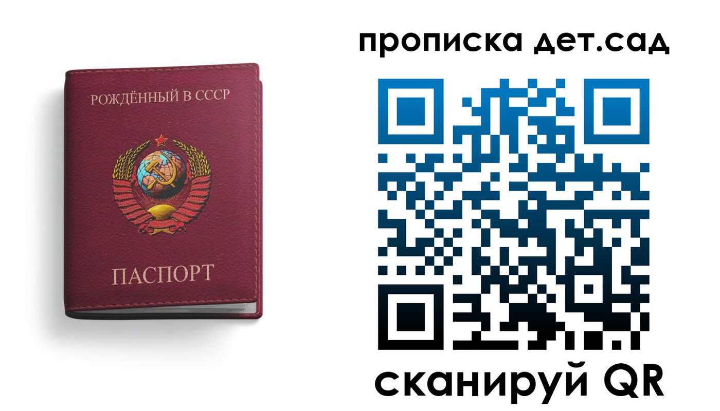 регистрация для дет. сада в Северобайкальске